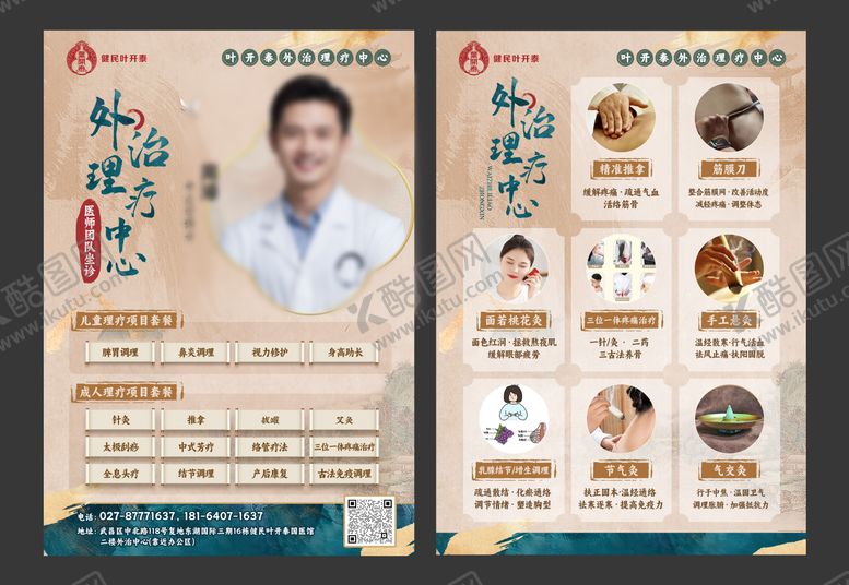 编号：54977504142252181078【酷图网】源文件下载-国风海报单页