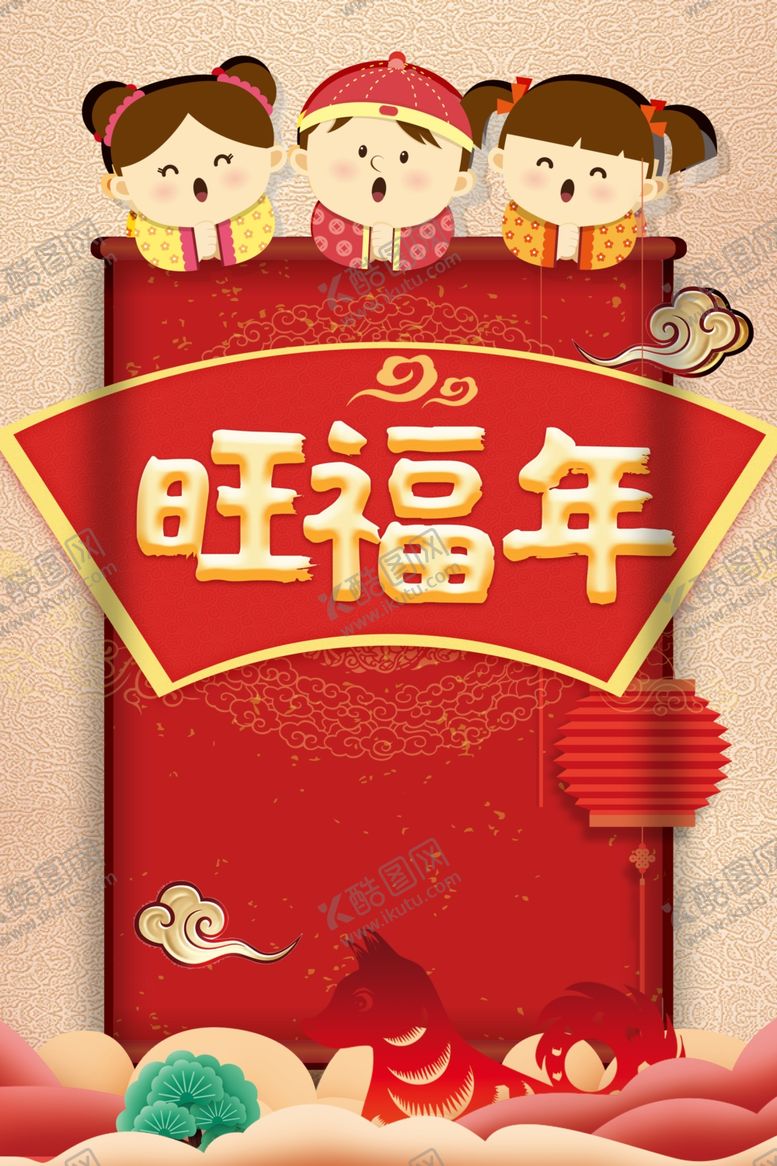 编号：64327910240300453498【酷图网】源文件下载-旺福年狗年吉祥