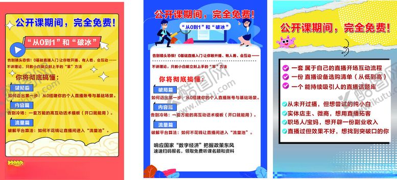 编号：60418011021241069334【酷图网】源文件下载-直播海报