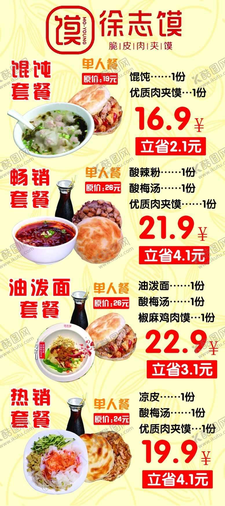 编号：21075810072332437205【酷图网】源文件下载-徐志馍展架画面