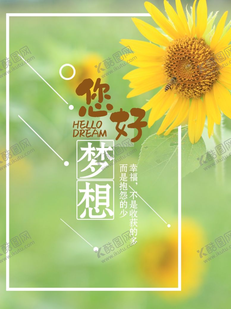 编号：10406107060027548633【酷图网】源文件下载-你好梦想
