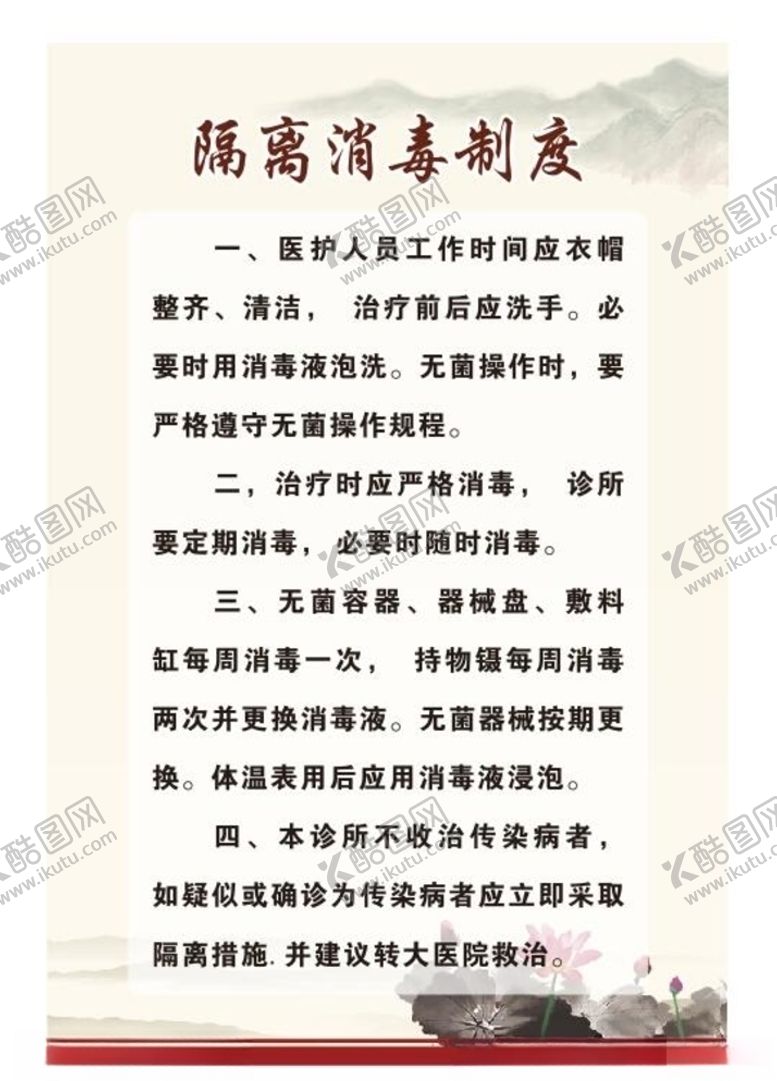 编号：20724007050953543404【酷图网】源文件下载-中医古风制度