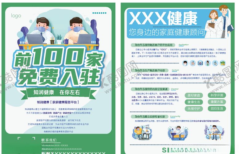 编号：52018506161034498936【酷图网】源文件下载-宣传页