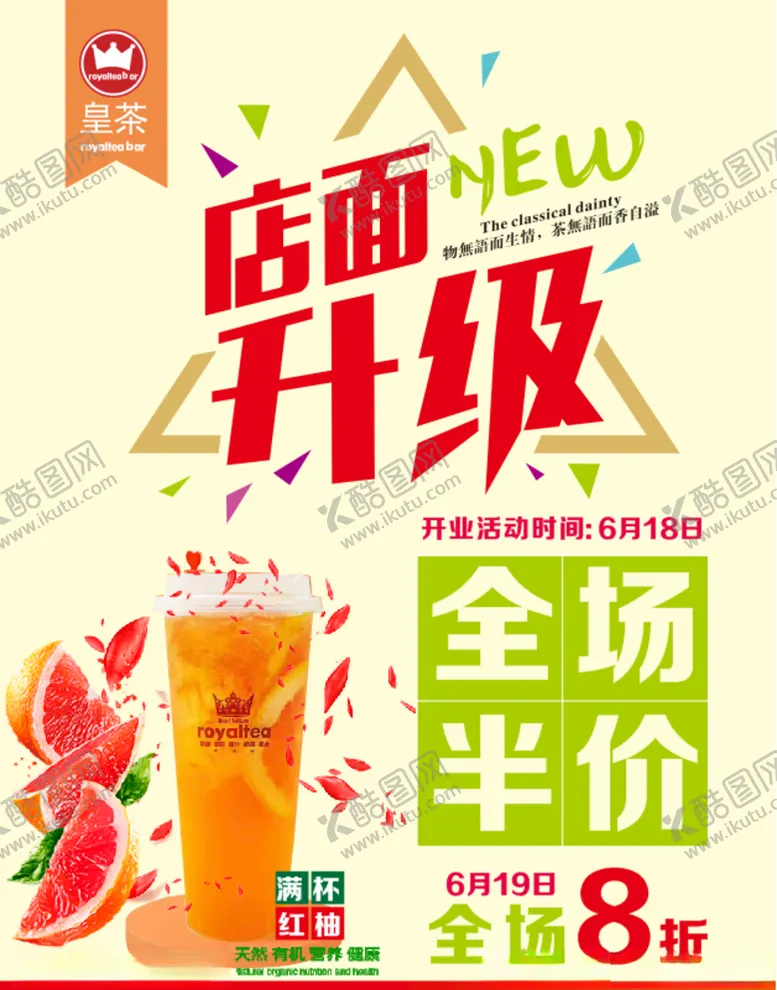 编号：35026106260157486758【酷图网】源文件下载-店面升级海报