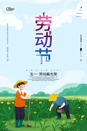 劳动节