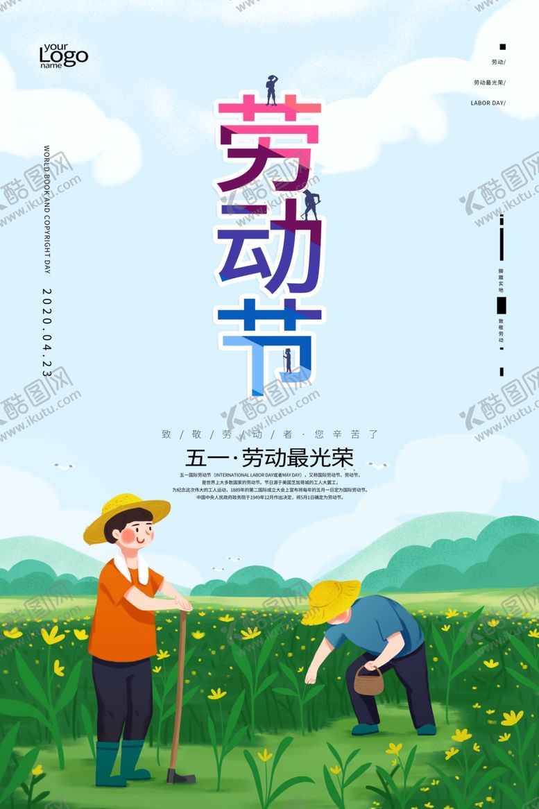 编号：21701810221442307362【酷图网】源文件下载-劳动节