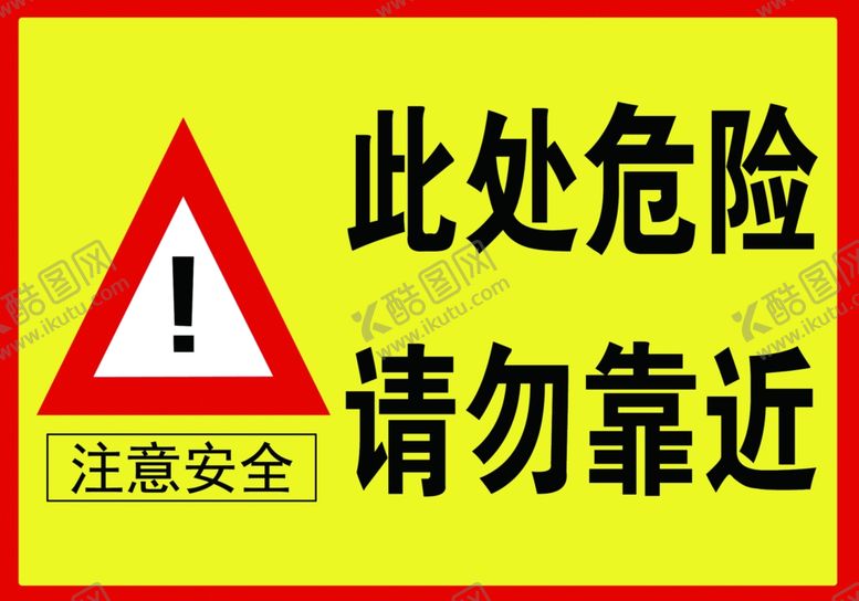 编号：27313502061322045957【酷图网】源文件下载-此处危险请勿靠近