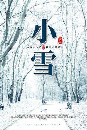小雪