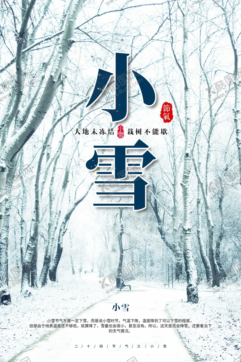 编号：28935505012329375551【酷图网】源文件下载-小雪