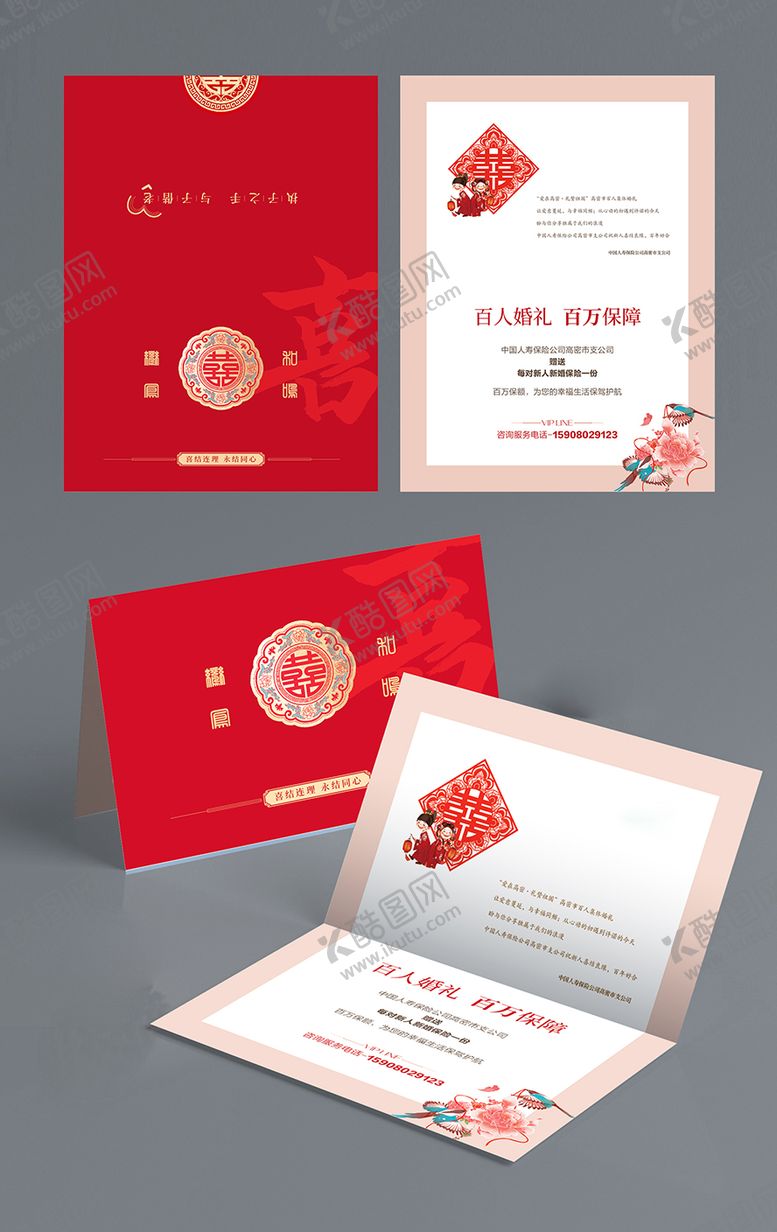 编号：28793612311537355060【酷图网】源文件下载-邀请函