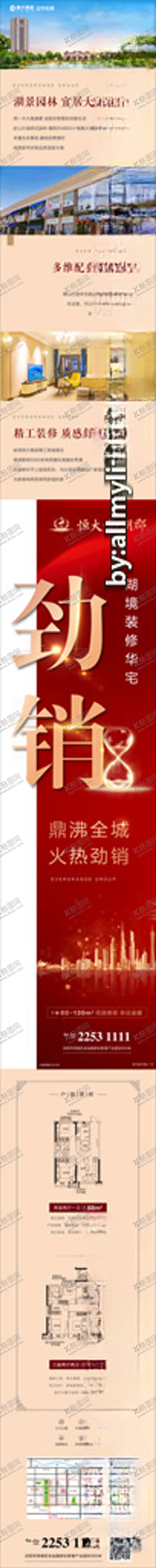 编号：48781806161219597034【酷图网】源文件下载-一宫格热销海报地产海报