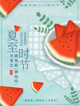 夏至闪屏素材二十四节气