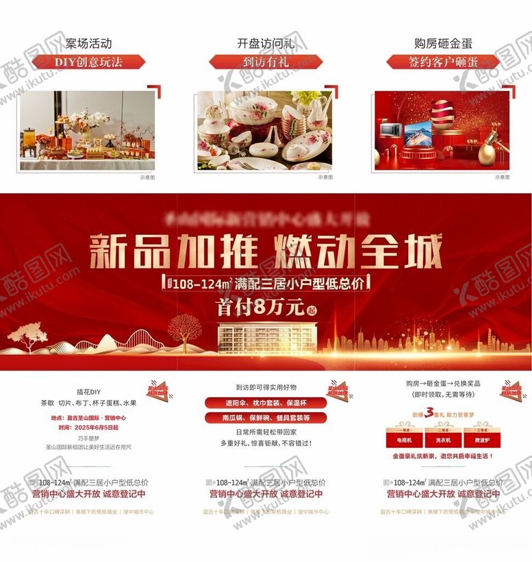 编号：31482007020549223721【酷图网】源文件下载-加推三宫格海报