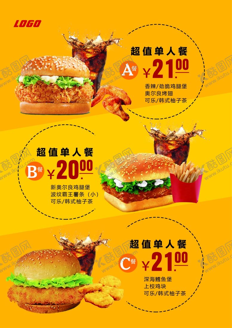 编号：78582609150956262338【酷图网】源文件下载-汉堡套餐海报