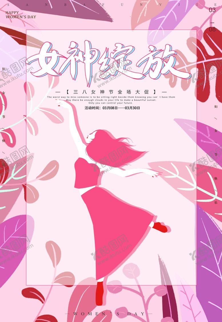 编号：53257010092130521046【酷图网】源文件下载-女神节