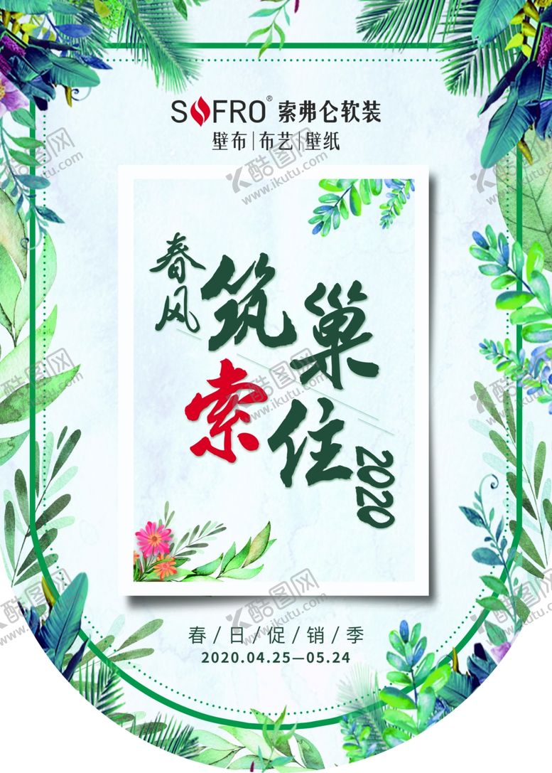 编号：17763406280910073236【酷图网】源文件下载-索弗仑