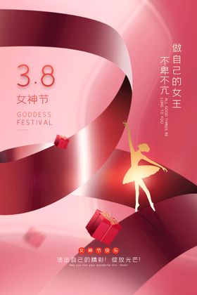 三八节海报38图片插画妇女展板