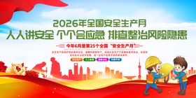 2026安全月活动