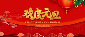 元旦晚会背景