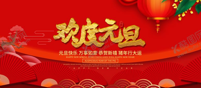 编号：96691105090819263329【酷图网】源文件下载-元旦晚会背景