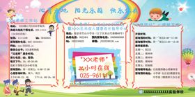 小学教育宣传栏