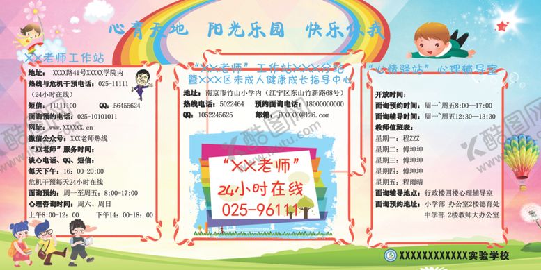 编号：75730405150013054452【酷图网】源文件下载-小学教育宣传栏