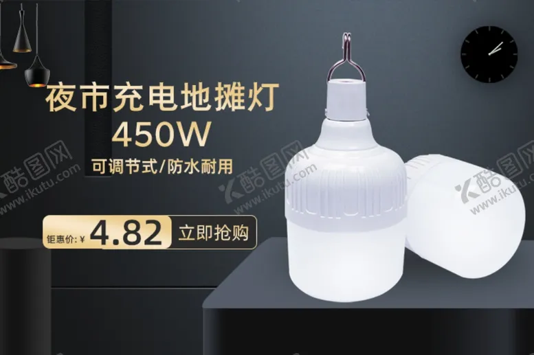 编号：81526805060414139220【酷图网】源文件下载-电商电灯泡轮播图海报