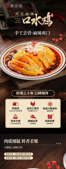 麻辣口水鸡美食详情页