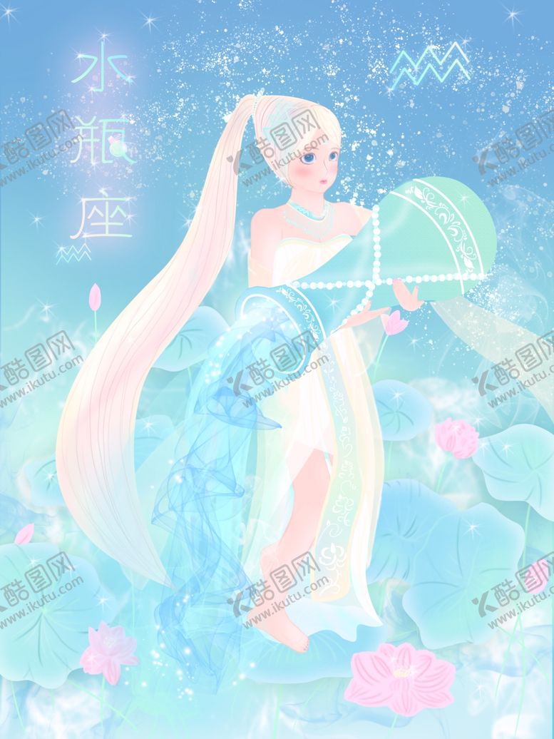 编号：35523210221012182200【酷图网】源文件下载-梦幻仙境水瓶座少女