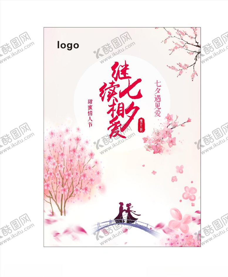 编号：16913009190039067671【酷图网】源文件下载-七夕情人节