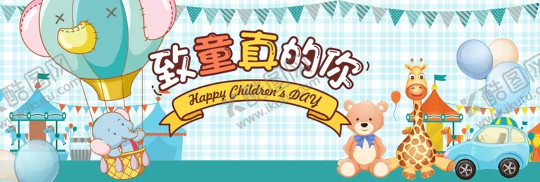 编号：29516405020227109906【酷图网】源文件下载-卡通海报