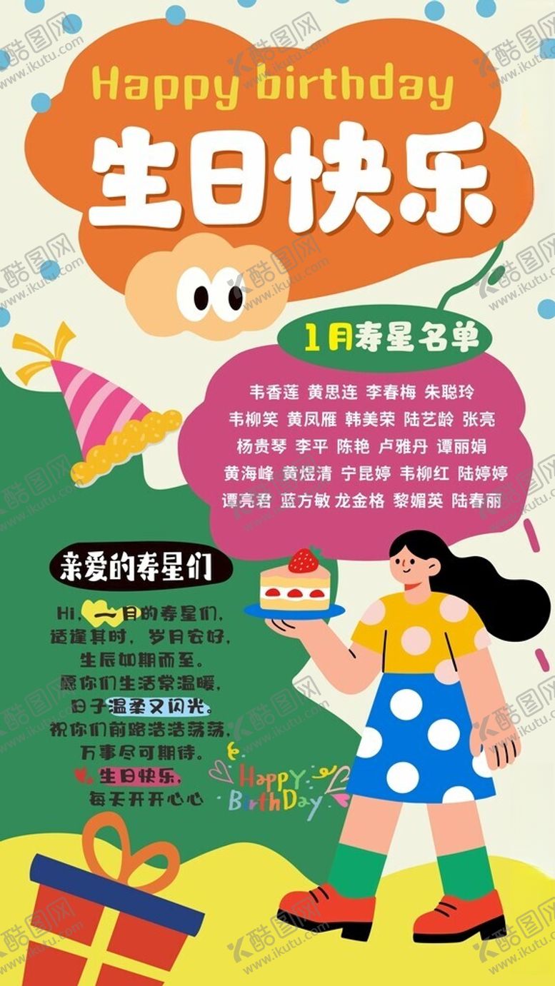 编号：86318904032221421940【酷图网】源文件下载-儿童生日派对欢乐场景展板易拉宝