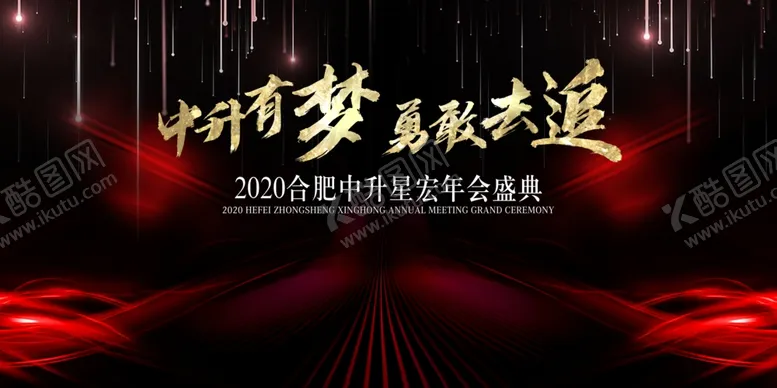 编号：79870504172058262552【酷图网】源文件下载-大气会议背景红金背景