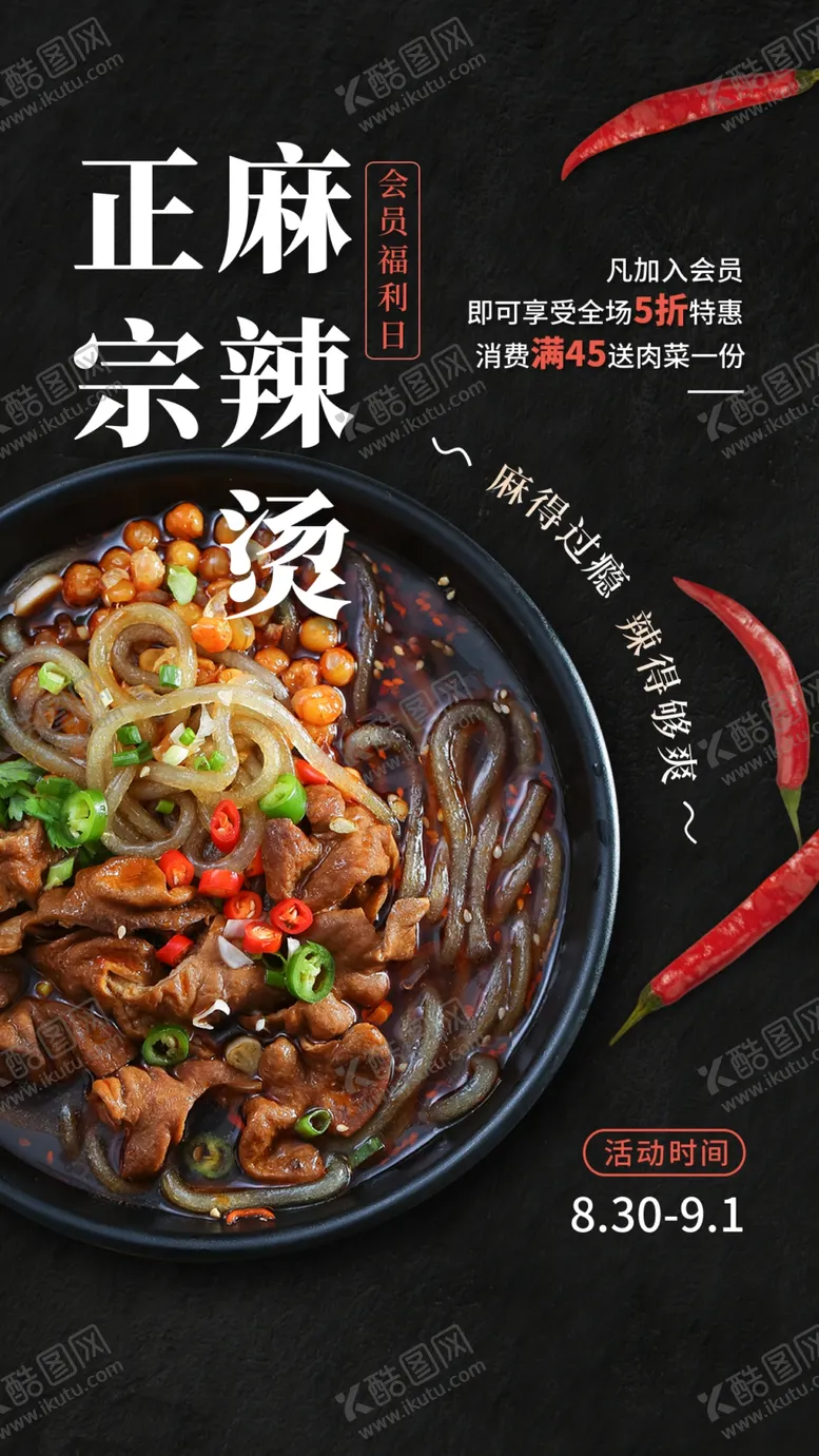 编号：81262211220158177444【酷图网】源文件下载-麻辣烫海报