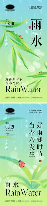 雨水节气海报