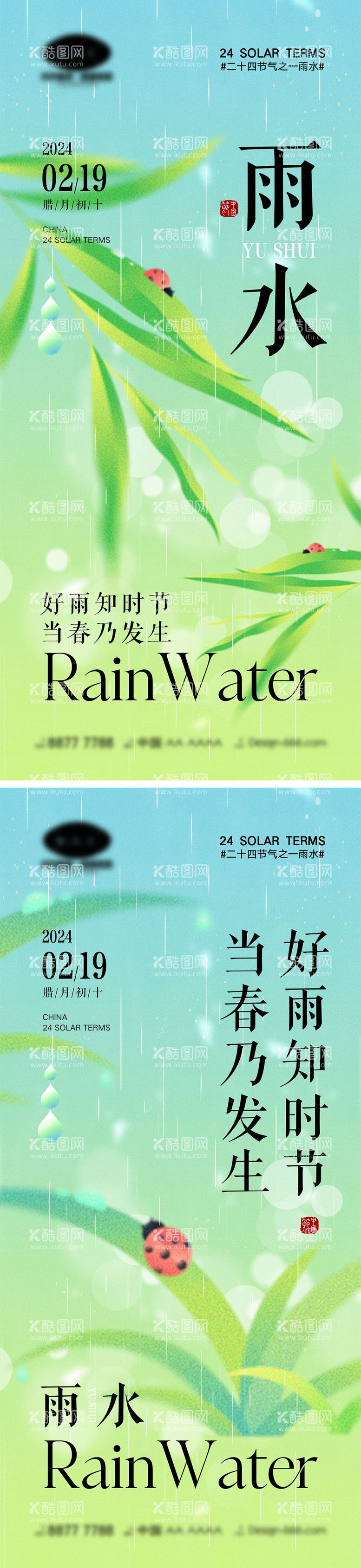 编号：46557811271027077715【酷图网】源文件下载-雨水节气海报