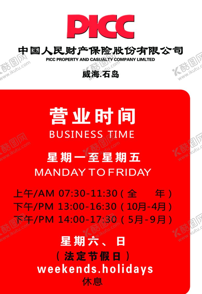 编号：93671210050000225120【酷图网】源文件下载-时间表