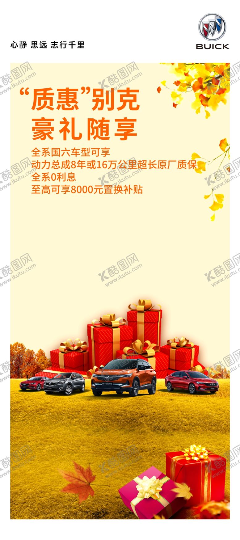 编号：29851905140049099968【酷图网】源文件下载-秋季汽车展架
