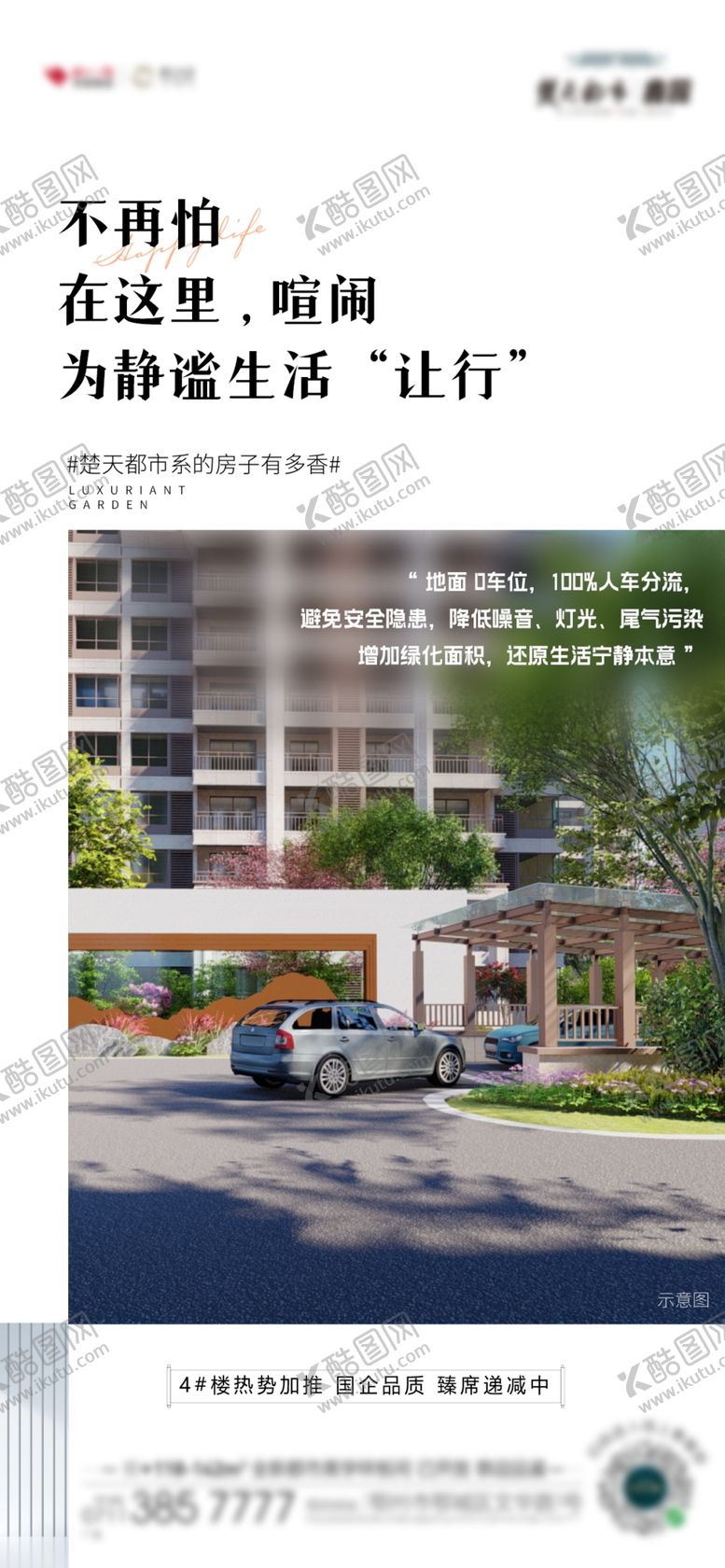 编号：89720701270449077857【酷图网】源文件下载-地产步道