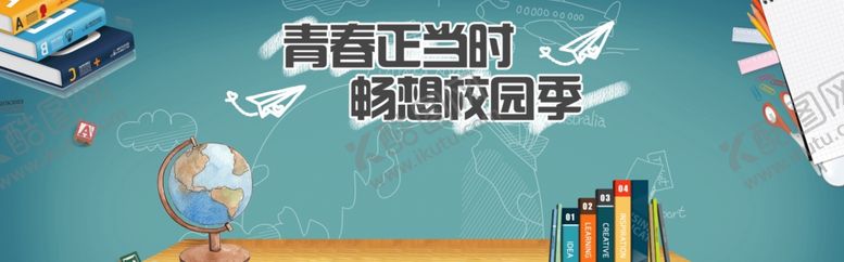 编号：36594609221159596283【酷图网】源文件下载-畅享校园季