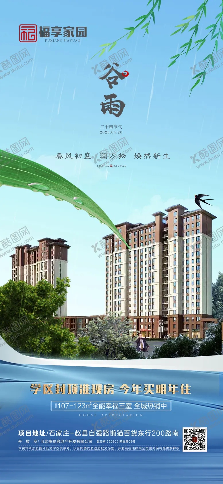 编号：41652204181633396148【酷图网】源文件下载-谷雨节气海报