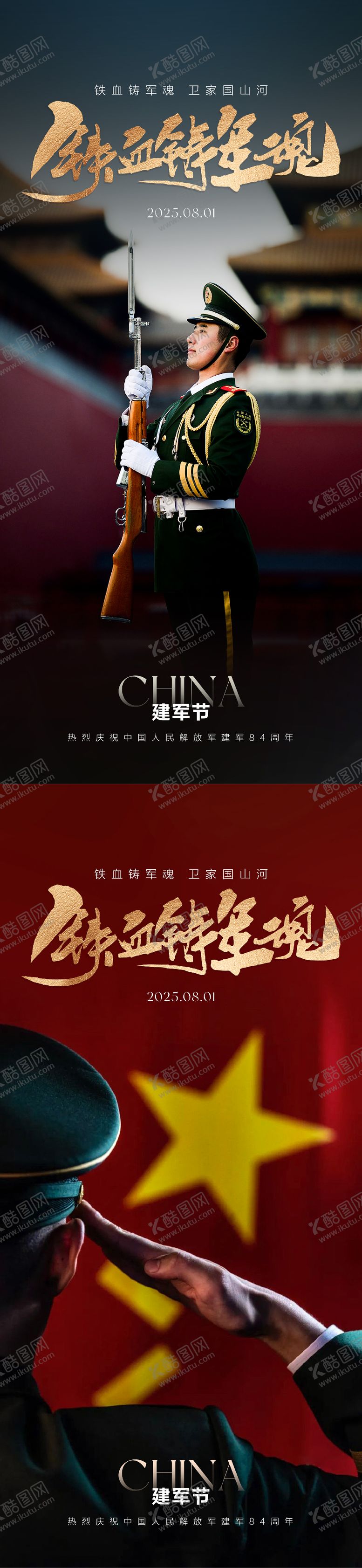 编号：44072507071058344706【酷图网】源文件下载-建军节海报