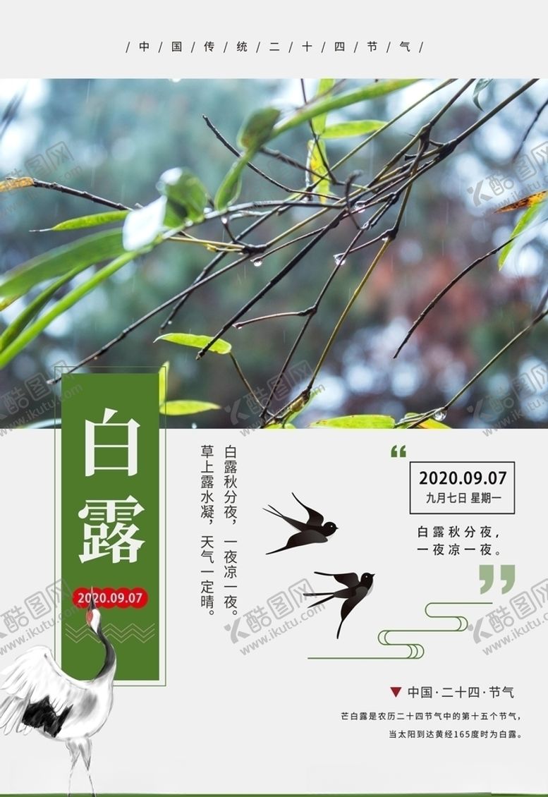 编号：66626605120150118249【酷图网】源文件下载-白露
