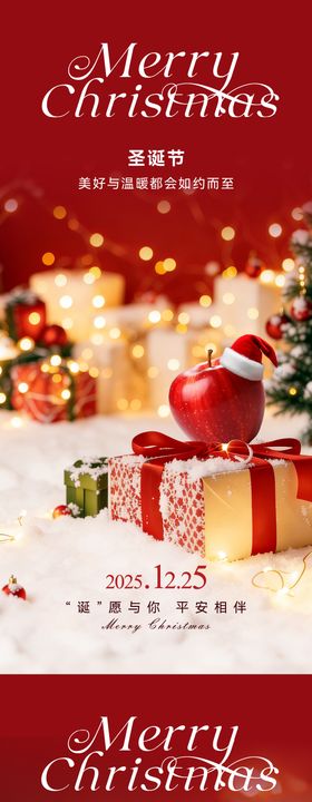 圣诞节平安夜海报