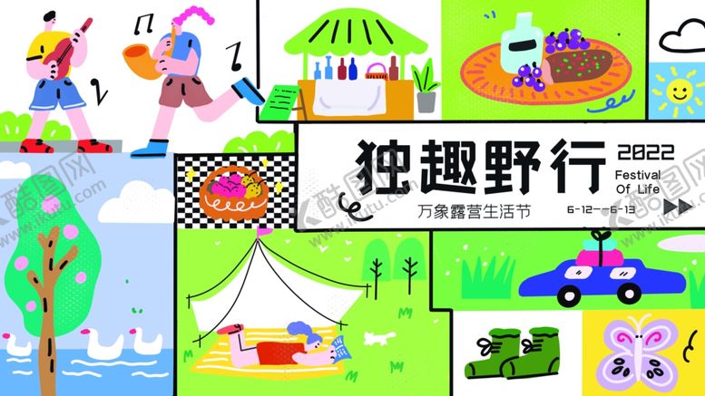 编号：77766009270421225931【酷图网】源文件下载-童趣野行露营插画