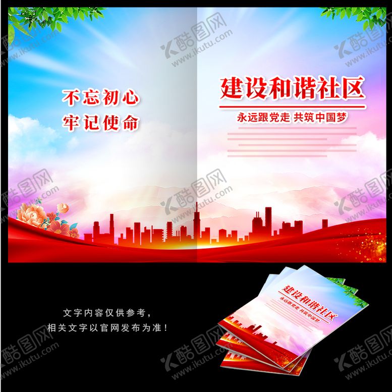 编号：52174609260042068439【酷图网】源文件下载-社区建设