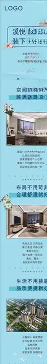 地产微信长图