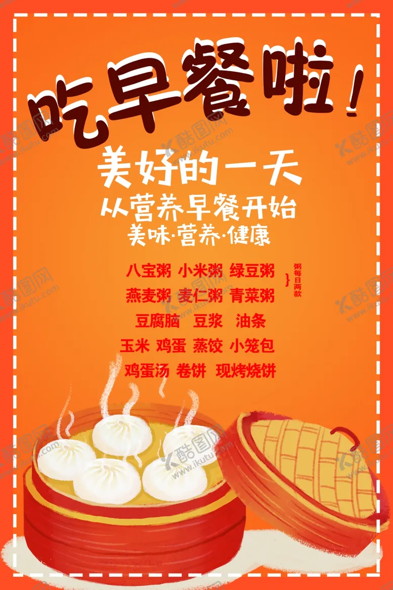 编号：17905303281754543138【酷图网】源文件下载-营养早餐
