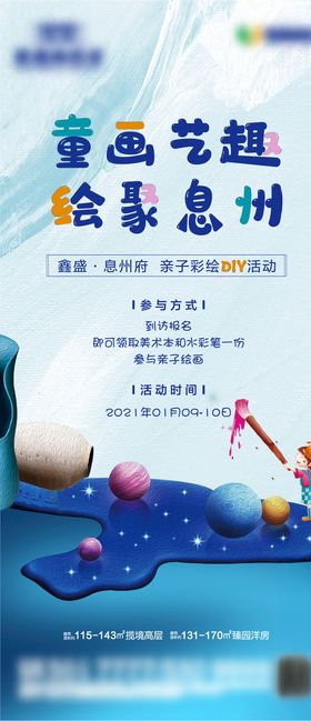 儿童彩绘DIY