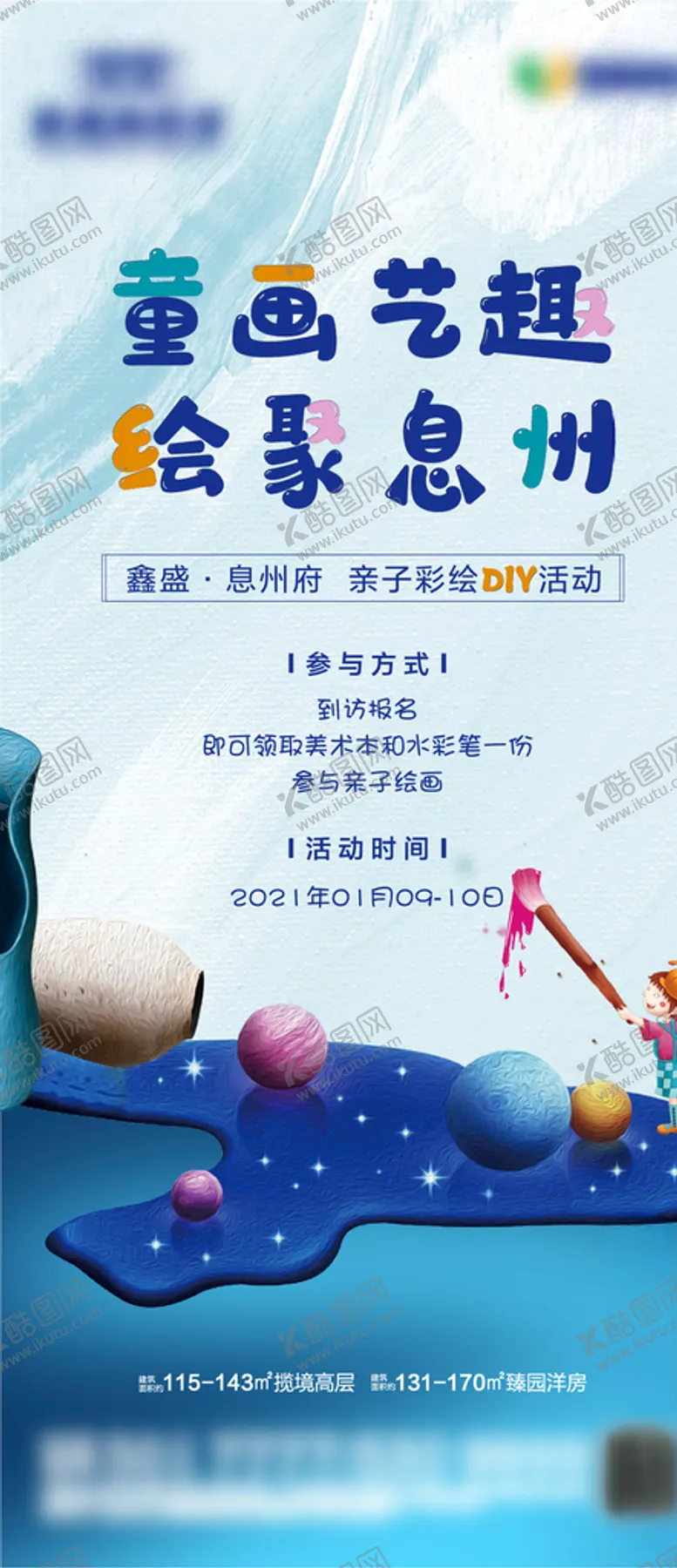 编号：61033905040710297017【酷图网】源文件下载-儿童彩绘DIY